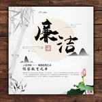 廉洁文化展板