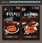 干锅虾