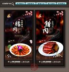 腊肉