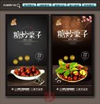 糖炒栗子