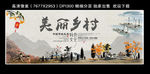 美丽乡村