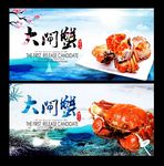 大闸蟹海报
