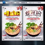 螺丝粉