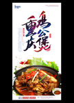 鸡公煲