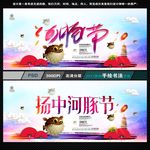 河豚节