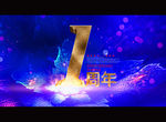 1周年