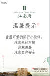 房地产温馨提示