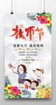时尚教师节海报