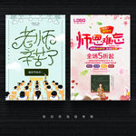 教师节