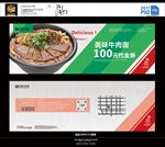 牛肉面代金券