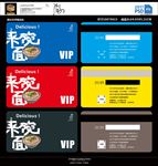 面馆会员卡