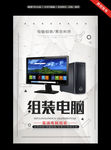 组装电脑