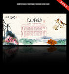 三字经