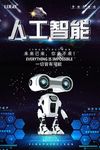 人工智能