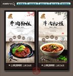 牛肉粉丝