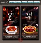红烧肉