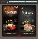 米线