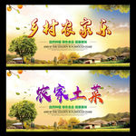 乡村农家乐