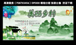 美丽乡村