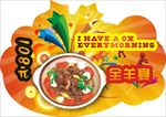 羊肉
