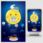 中秋节卡通海报