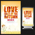 秋季秋天创意促销海报