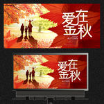 秋季秋天促销创意海报