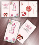 结婚请柬