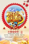 中秋国庆