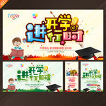 开学啦