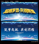 筑梦起航