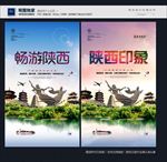陕西