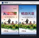 天津