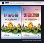 吴哥