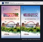 武汉