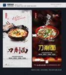 刀削面