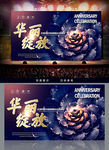 华丽绽放炫酷花朵年会背景板