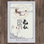 无私廉政文化展板