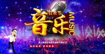 音乐