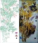 竹韵