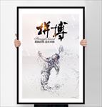 企业文化展板之拼搏简约挂画