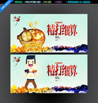 精打细算