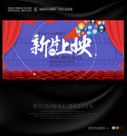 2017新品上映电影院宣传