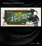 小学新学期开学典礼