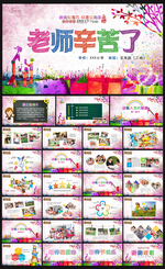 感恩老师教师节PPT电子相册