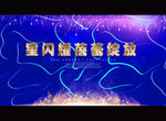 星闪耀 蓓蕾绽放