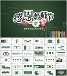 教育课件PPT模板