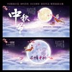 中秋节