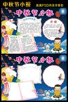 中秋节小报月饼文化手抄报