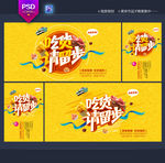 吃货海报